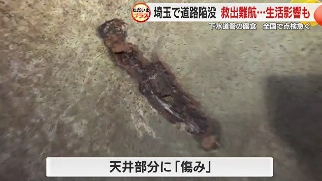 下水道管の天井部分の傷み（東京都武蔵野市）