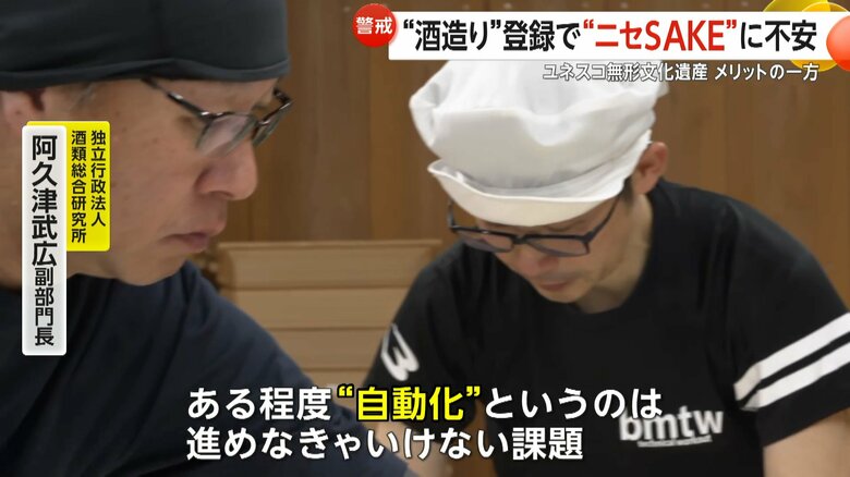 酒造りにおいて、ある程度の自動化も必要だという