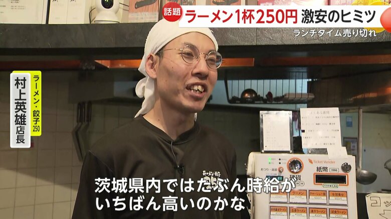 ​「ラーメン・餃子250」村上英雄店長