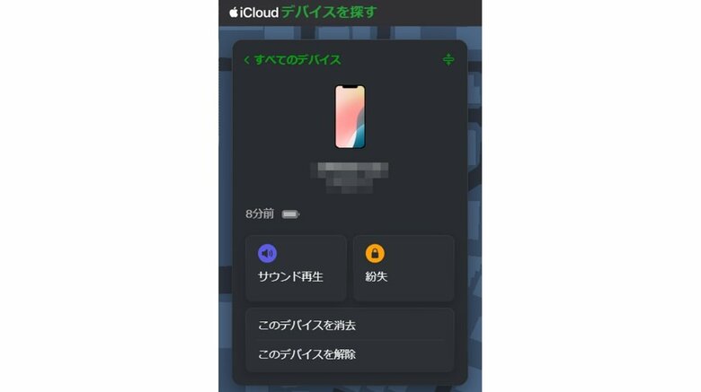 iPhoneの「デバイスを探す」画面（提供：辻伸弘さん）