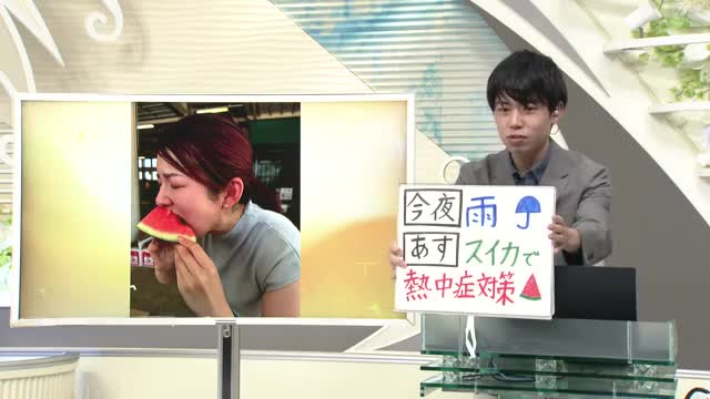 【エンドトーク】「今夜雨、あすスイカで熱中症対策」16日のポイント＆きょうの1枚　山形