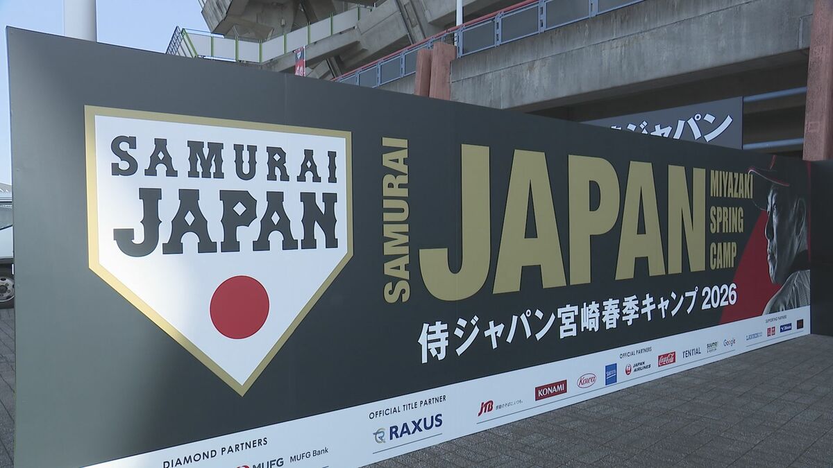 WBC侍ジャパン宮崎キャンプ始動 ダルビッシュ有投手と松井秀喜氏が合流