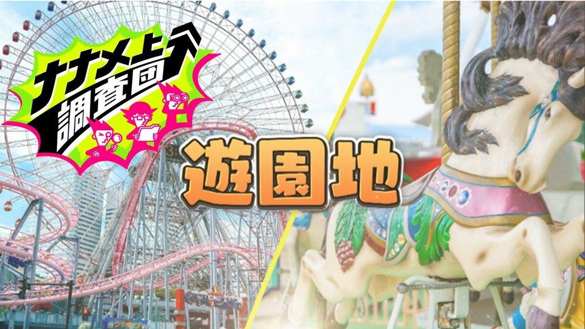 独特なアナウンスに、フレンドリーすぎる園長、ダッシュで走るスタッフ