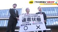 今年7月の参議院選挙…最大で3.13倍あった一票の格差は「違憲状態」名古屋高裁金沢支部が全国初の判断