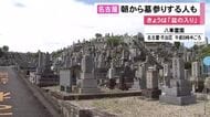 墓をきれいに磨いて合掌…『盆の入り』名古屋の八事霊園では朝から墓参りに訪れる人の姿 先祖との時間静かに過ごす