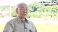 【訃報】大城藤六さん死去　14歳で沖縄戦体験　県平和祈念資料館友の会　初代会長