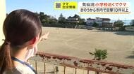 授業中に児童が「クマだ」と叫ぶ　気仙沼市の小学校近くで目撃相次ぐ　下校時は保護者へ引き渡し〈宮城〉