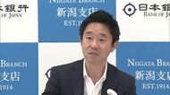日銀・新潟支店　中東情勢懸念も県内景気「持ち直している」　業況判断指数が2期ぶりに改善「AI関連需要高まり受注好調」
