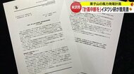 ＜続報＞不正疑われ再調査中に事業者が準備書提出・県に説明なし…日本イヌワシ研究会「計画中断」求める【山形発】