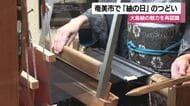 奄美市で「紬の日」のつどい　大島紬の魅力を再認識　鹿児島