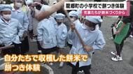 児童たちが自分たちで収穫した餅米で餅つき体験　鹿児島