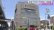 架空の株式投資を持ち掛け運用資金名目で現金1700万円騙し取った疑い 中国籍の30歳無職の男を逮捕