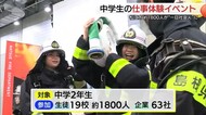 将来の進路の参考に“ワクワーク”の体験イベント　松江市の中学２年生約１８００人が仕事に挑戦（島根）