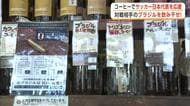 「ブラジルを粉砕してブラジルを飲み干せ！」　コーヒーでサッカー日本代表を応援　秋田市