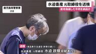水迫畜産元取締役を送検　産地偽装した牛肉を納品か【鹿児島】