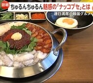 韓国名物の海鮮鍋「ナッコプセ」が冬のトレンドに…ランチタイムは満席　2026年のトレンド食材は「ブロッコリー」か、50年ぶり指定野菜追加で注目