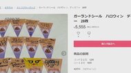 ディズニーで無料配布のシールがメルカリに　キャスト直筆のメッセージ入りが28枚5555円　「盗難だよ」問題視する声も
