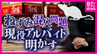 「衛生面終わってんな」現役アルバイトが明かす「すき家」の実情“みそ汁にネズミ混入”で4日間店内清掃し営業再開