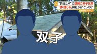 「憤りを感じます」神社の屋根が防水シートむき出しに　銅板123枚を窃盗か　“罰当たり”37歳双子兄弟逮捕　高知