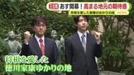 将棋の王位戦4日開幕！藤井六冠に伊藤二冠が挑む　将棋を愛した家康ゆかりの地・浜松で　高まる地元の期待