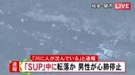 “SUP”で2人乗りして落ちたか…川沿いのキャンプ場で「人が沈んでいる」水深3mの川底から20代男性を救助 心肺停止状態で搬送