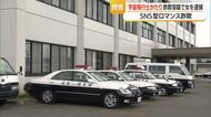 「メール返信なく心配した」と男性宅訪問　750万円だまし取った詐欺の疑いで静岡の女逮捕　山形・高畠町