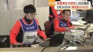 「県民防災の日」前に秋田県庁で大地震想定した訓練　鈴木知事「災害に備え普段から物と心の準備を」