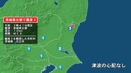 茨城県で最大震度3の地震　茨城県・日立市