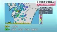 上天草市で震度４の地震　天草市・水俣市・芦北町などで震度３を観測【令和８年熊本地震】