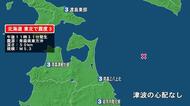 北海道で最大震度3の地震　北海道・渡島地方東部、青森県・津軽北部、三八上北、岩手県・内陸北部