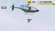 登山中の事故が目立つ…石川県警の山岳遭難救助隊が訓練 上空からヘリで隊員と負傷者を迅速に吊り上げる