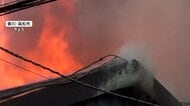 隣接住宅に迫り来る火の手　飲食店火事で消防車14台出動、3時間後に鎮火　煙吸った近隣住民を搬送　香川・高松市