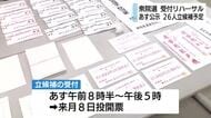 衆議院選挙27日公示　静岡県庁で立候補受け付けのリハーサル　届け出順を決めるくじ引きや七つ道具の配布順など確認