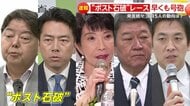 “ポスト石破”レースに早くも号砲　いち早く出馬表明など“キーパーソン”5人に注目集まる…一方、物価高対策は実現のメド立たず