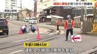 富山地方鉄道の市内電車の線路に異常が見つかり一部区間で運休　3時間後に復旧