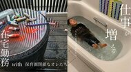 「着衣のまま風呂に浮かぶ」テレワーク中の“やんちゃ3兄弟”の子育てに共感の声…1番笑ったエピソードを母親に聞いた