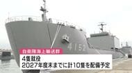 自衛隊小型輸送艦「あまつそら」「あおぞら」が就役　南西諸島の防衛力向上などめざす　海上自衛隊呉基地