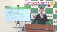 ワクチン接種へ 福井県が専門組織を設置