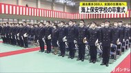 海上保安学校の卒業式　過去最多366人が全国の任務地へ