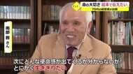 目が見えるうちに「命の大切さ」教えたい 79歳南部務さんの思い【福井】