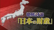 財務事務次官の「バラマキ批判」に賛否…膨れ上がる国債で日本は…