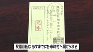 鹿児島県知事選 投票用紙134万枚を各市町村に発送