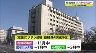 ワクチン3回目 佐賀市11月に接種券発送へ【佐賀県】