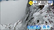 秋深まり冷え込み強まる 西日本最高峰・石鎚山の山頂に「霧氷」 天空の頂を白く染める【愛媛】