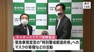 ライオンズクラブがマスク1万枚を寄贈【岩手県】