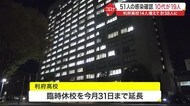 宮城県で51人の新型コロナ感染確認 10代が19人 利府高校の感染者14人増えて計38人に