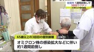佐賀市で3回目の個別接種始まる 予定より1週間前倒し【佐賀県】