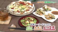 おうちで居酒屋気分を 料理をひと工夫【岩手県】
