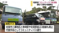 昭和バス24路線廃止 代替手段“コミュニティバス”運行開始【佐賀県】