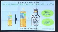 サントリー リサイクル100%素材のペットボトルに 「水平リサイクル」加速